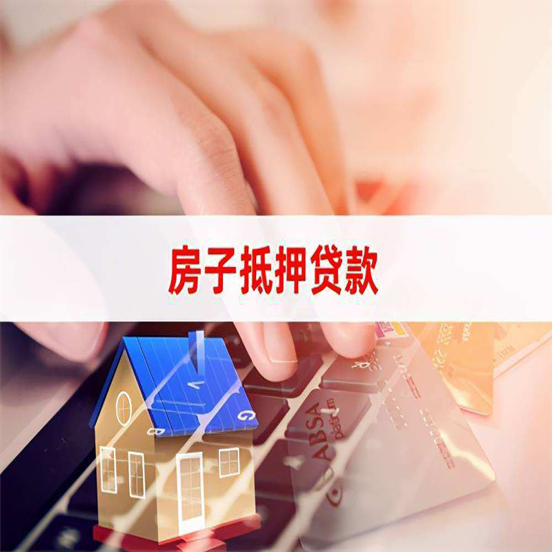 东成镇重庆住房抵押贷款怎么办理