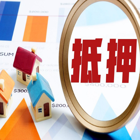 东成镇按揭房抵押贷款办理流程有哪些