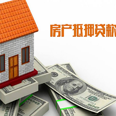 东成镇房屋抵押贷款后多久银行才放款?