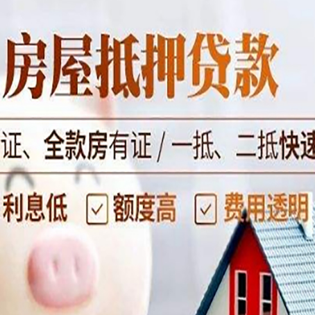东成镇房产抵押贷款的条件是什么?