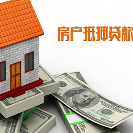 东成镇房屋抵押贷款利率是多少?