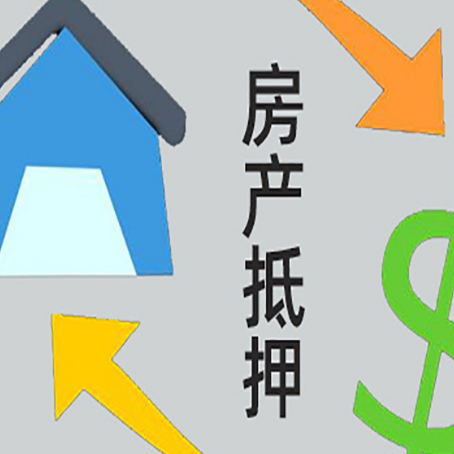 东成镇房屋抵押贷款用来买一套房子可以吗?