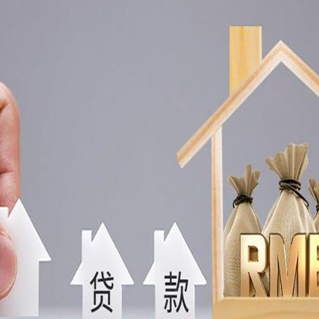 东成镇房屋二次抵押贷款可以贷多少
